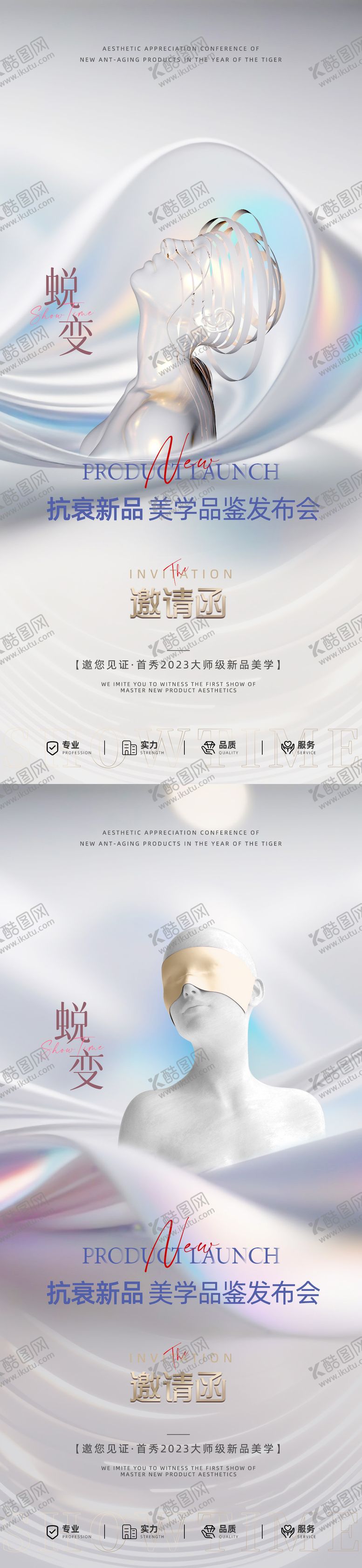 编号：64323410302016454621【酷图网】源文件下载-微商新品活动邀请函