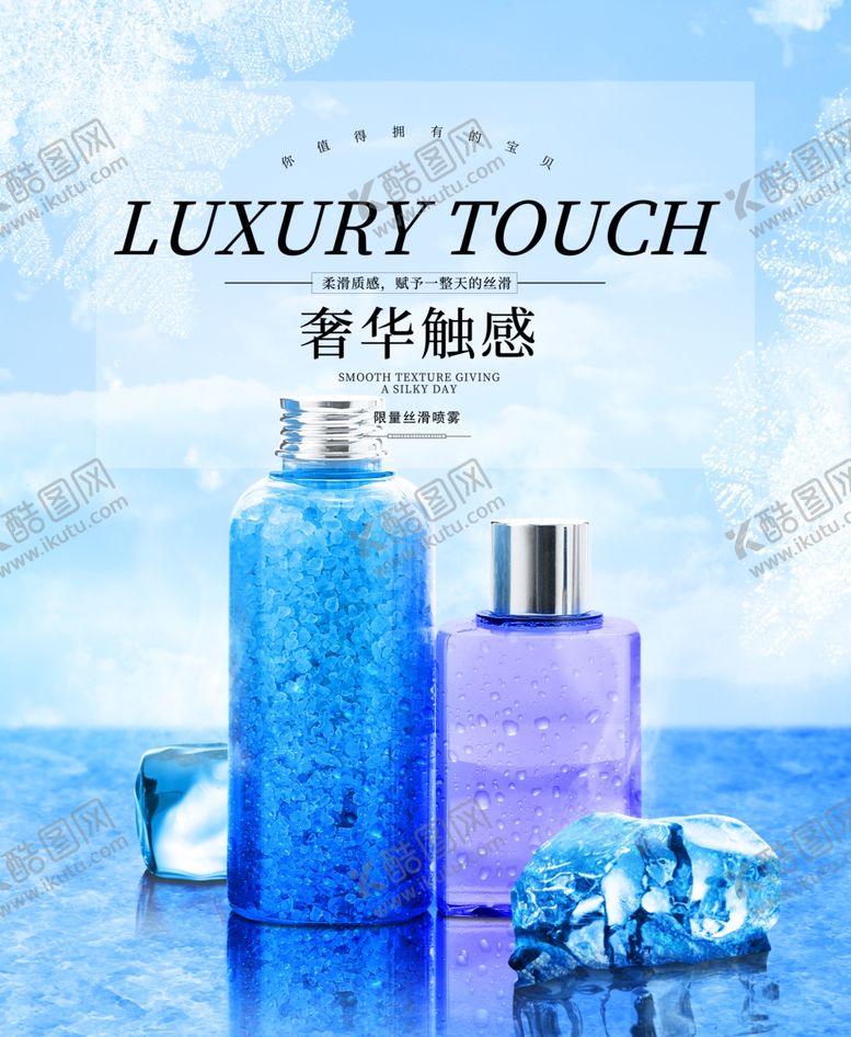 编号：81910701140253427490【酷图网】源文件下载-化妆品海报