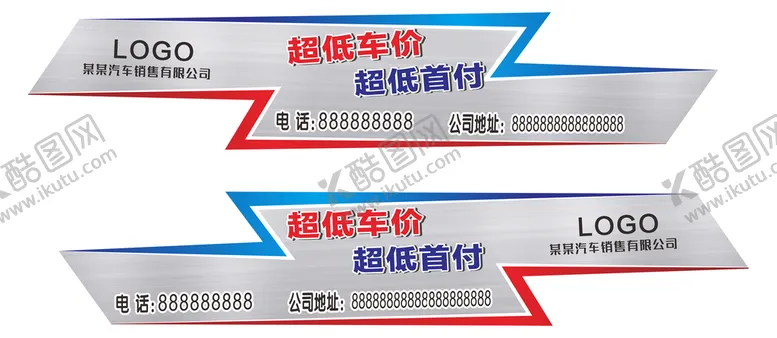 编号：45923310142054351631【酷图网】源文件下载-车贴广告