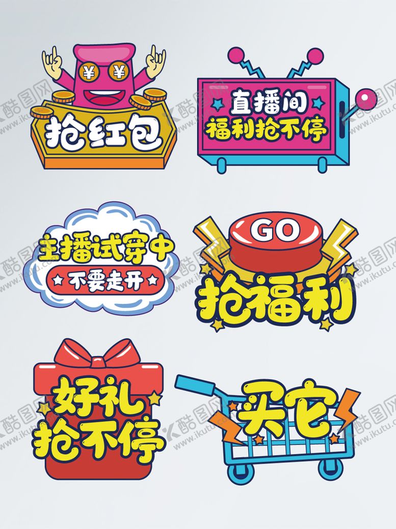 编号：95234809191639555203【酷图网】源文件下载-直播间异形牌