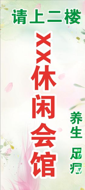 养生足疗