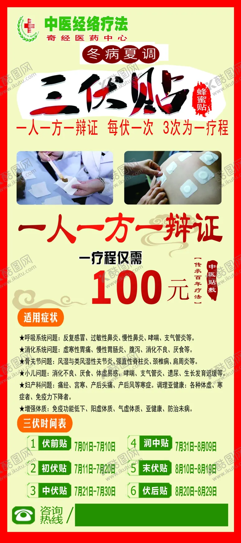 编号：69183009161205451239【酷图网】源文件下载-展架中医三伏贴养生治疗