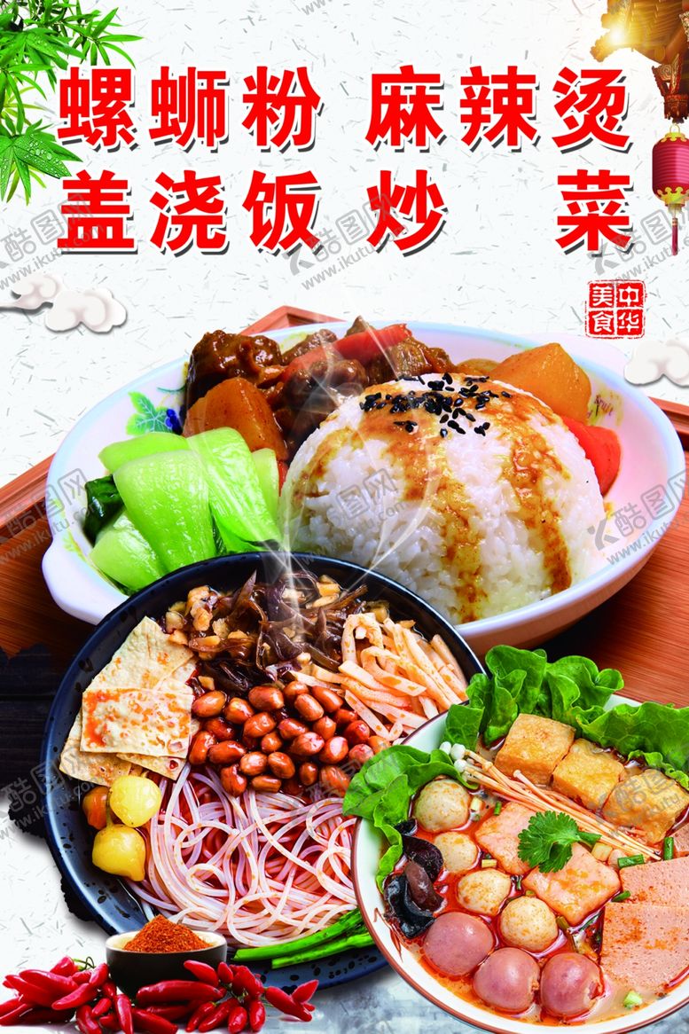 编号：41434501190534406470【酷图网】源文件下载-美食宣传海报
