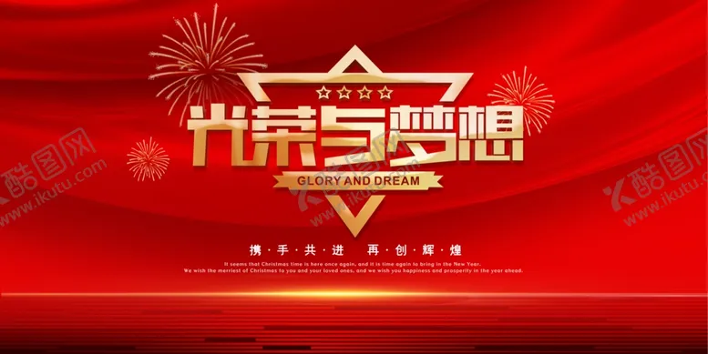 编号：47731004210000462519【酷图网】源文件下载-年会背景