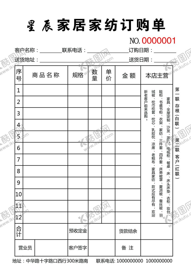 编号：63416302181156051057【酷图网】源文件下载-家居家纺无碳二联单