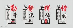 勤学静思拼博惜时励志文化墙