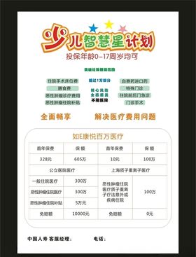 保险宣传页