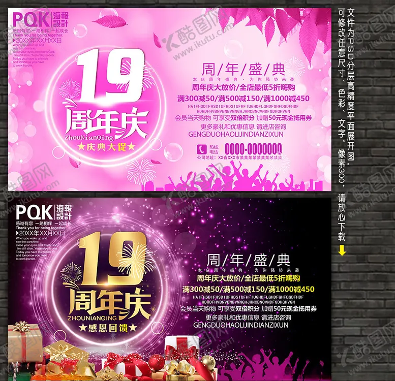 编号：60897907022129486616【酷图网】源文件下载-19周年