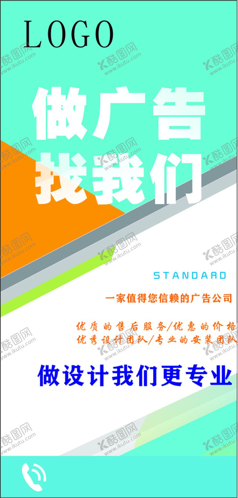 编号：68221001280016557822【酷图网】源文件下载-广告展架