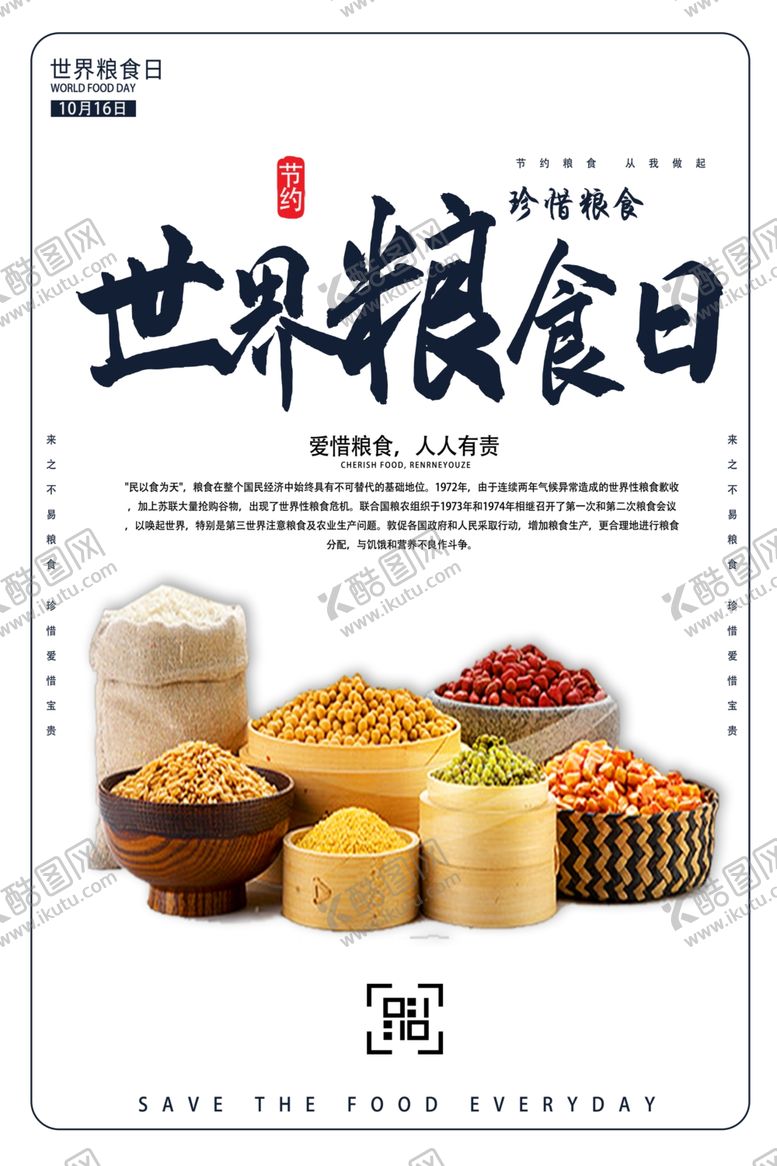 编号：62847310190307037683【酷图网】源文件下载-世界粮食日