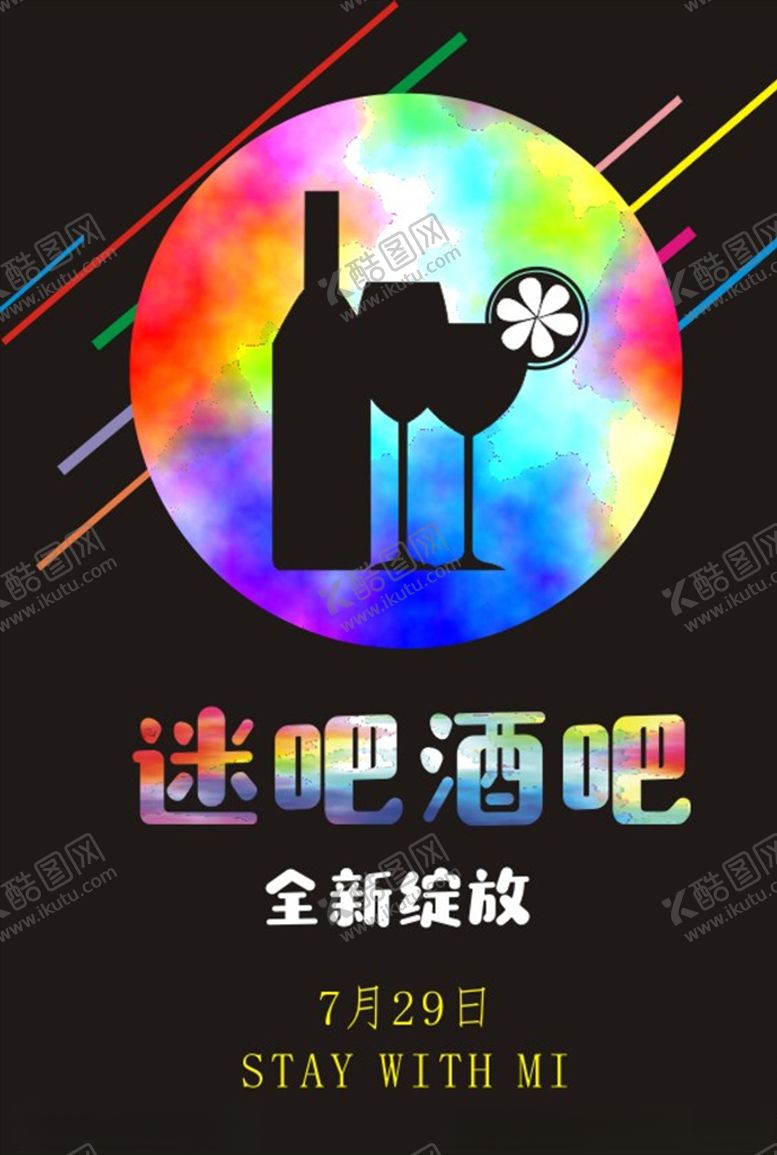 编号：49813504171208344812【酷图网】源文件下载-迷吧酒吧