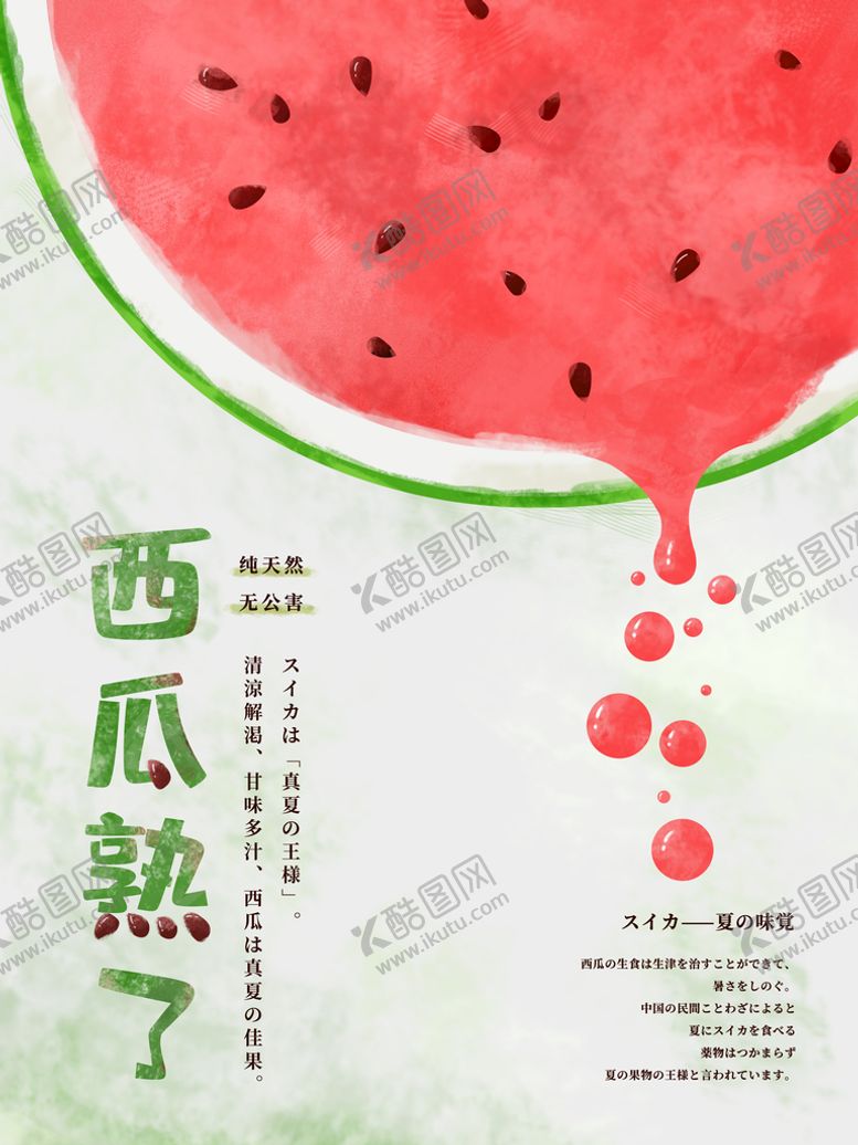 编号：47328610091432037845【酷图网】源文件下载-西瓜熟了
