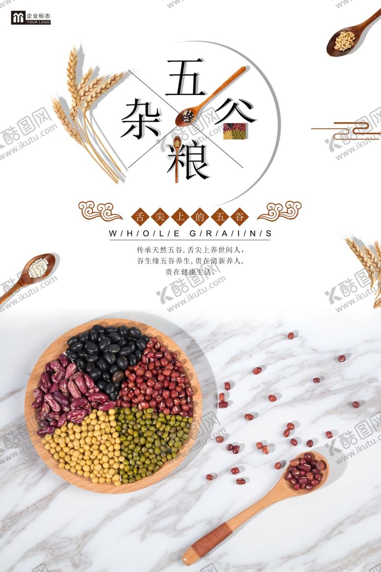 编号：11811209262138324371【酷图网】源文件下载-五谷杂粮