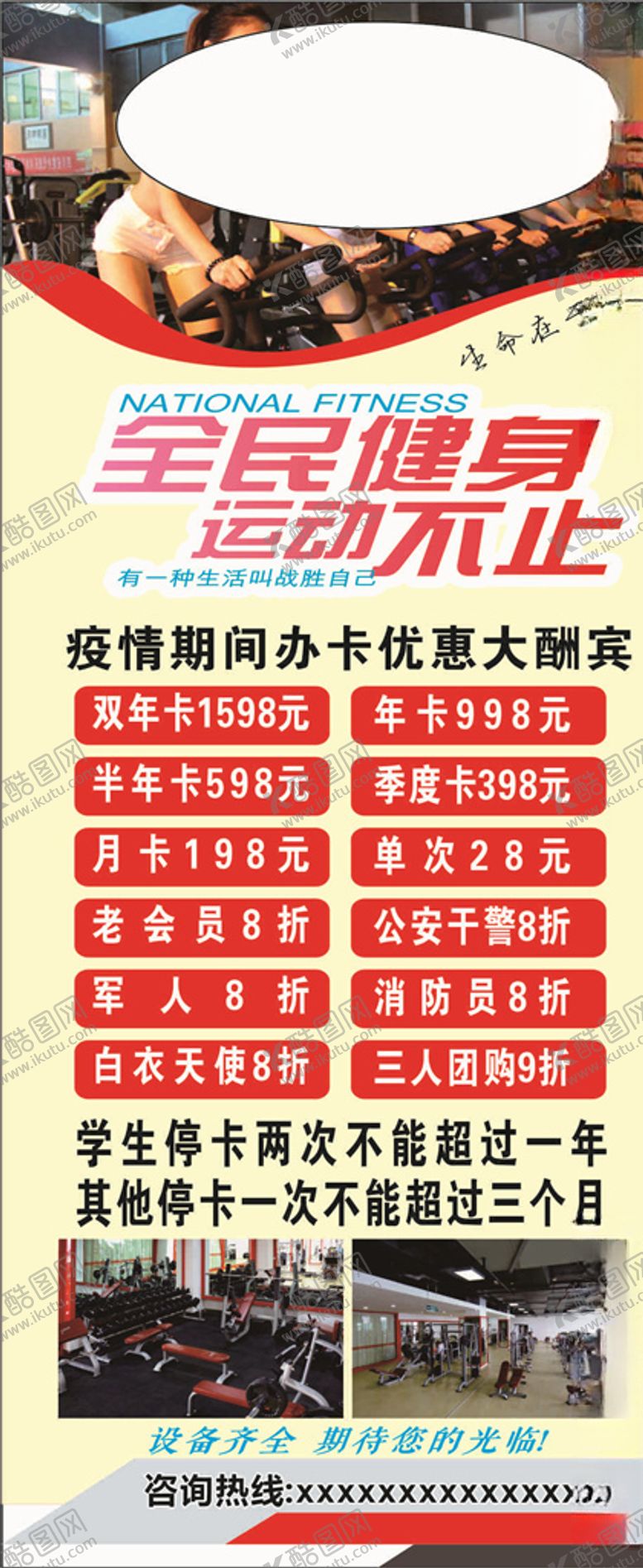 编号：55131209210017414008【酷图网】源文件下载-健身房x展架