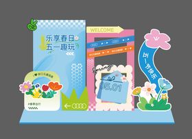 五一美陈
