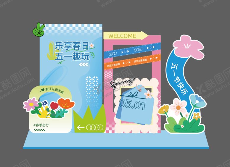 编号：68649704300202135624【酷图网】源文件下载-五一美陈