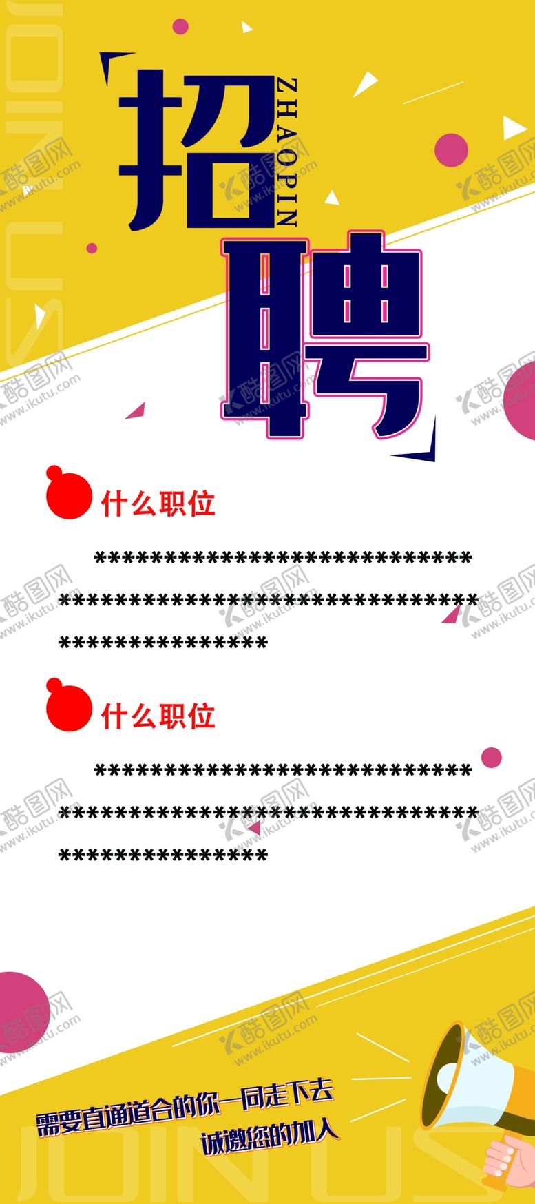 编号：48149805102314473178【酷图网】源文件下载-招聘展板