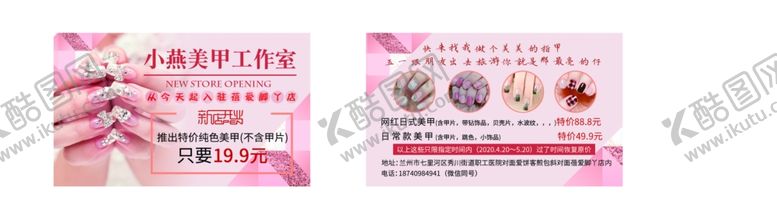 编号：48247107130814264209【酷图网】源文件下载-美甲名片美甲卡片美甲宣传