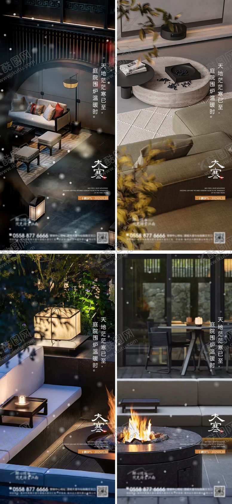 编号：81416901121343353010【酷图网】源文件下载-房地产大寒海报