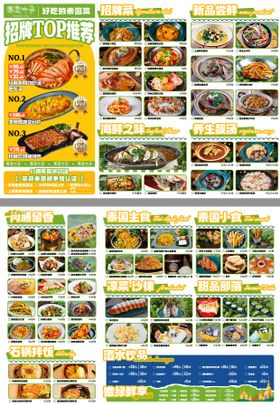 餐饮泰国菜东南亚料理卡通活泼菜单设计
