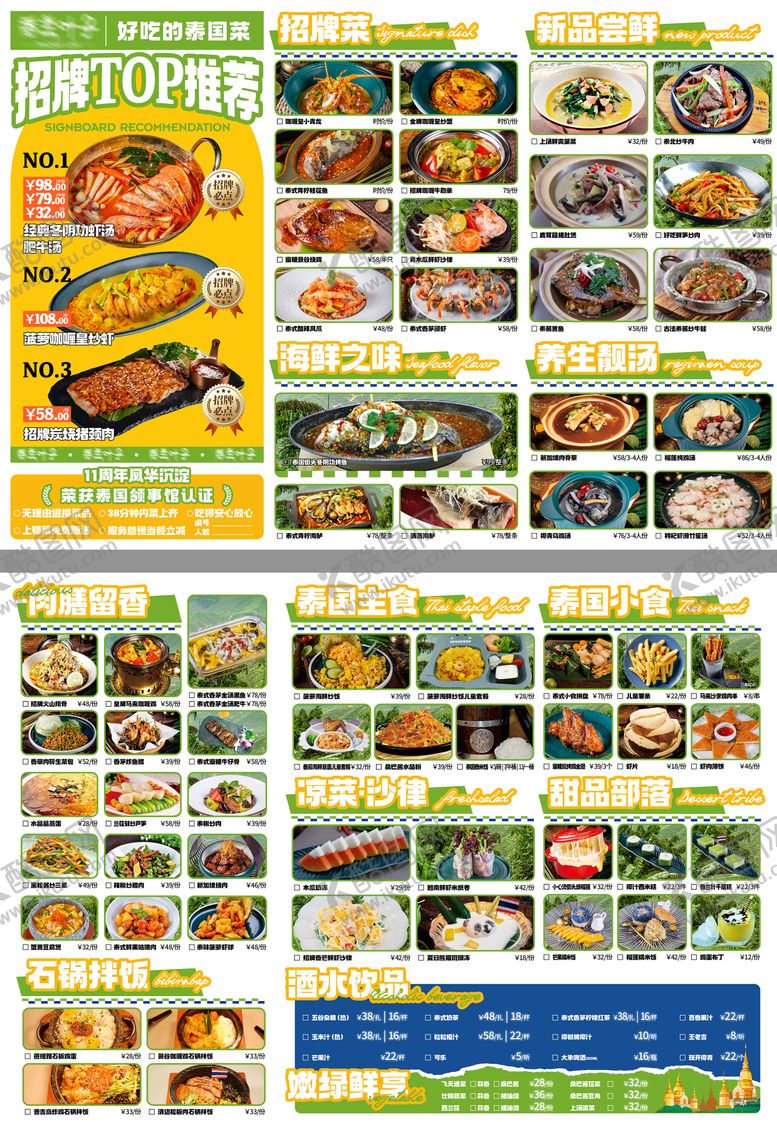 编号：19398309072356464124【酷图网】源文件下载-餐饮泰国菜东南亚料理卡通活泼菜单设计