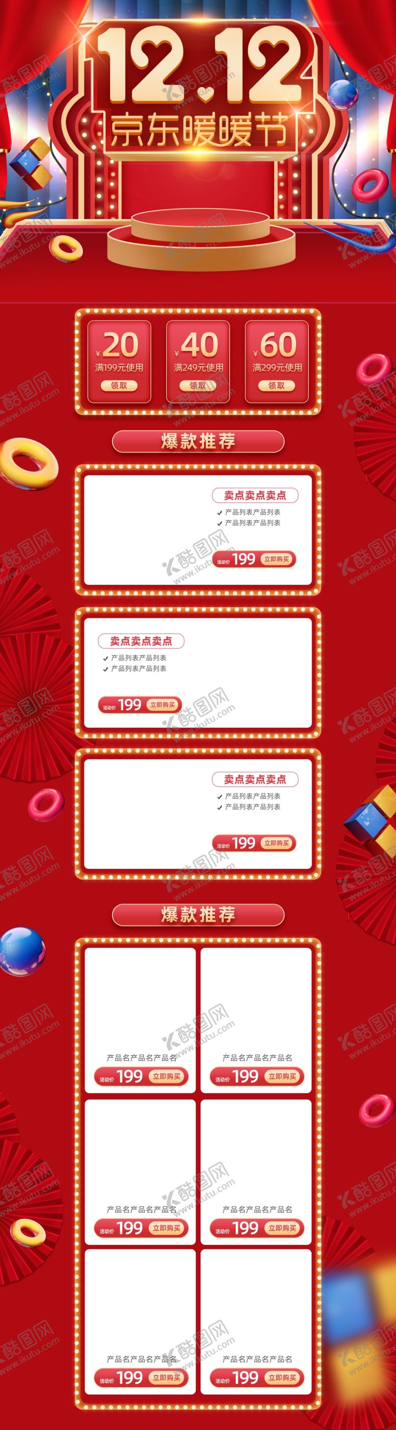 编号：89785210302128102959【酷图网】源文件下载-圣诞节淘宝