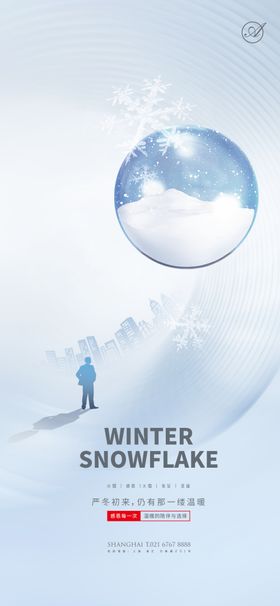 雪球雪花系列稿