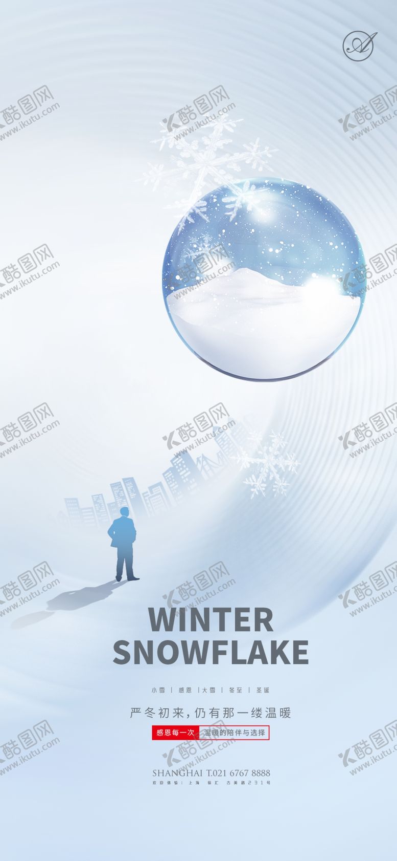 编号：68565804220724277751【酷图网】源文件下载-商务雪花系列稿