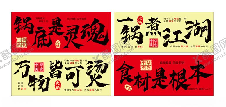 编号：16839304041608308139【酷图网】源文件下载-火锅