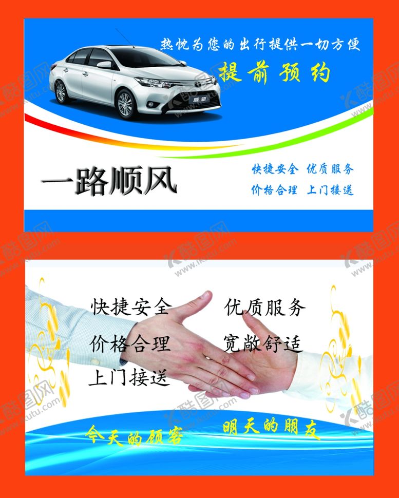编号：63446510181527036664【酷图网】源文件下载-出租车名片