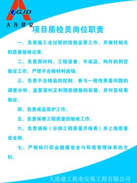 编号：76210509261850269563【酷图网】源文件下载-项目质检员岗位职责