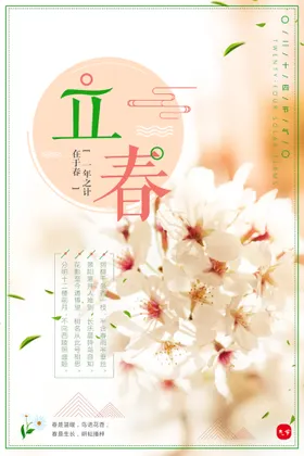 立春开始挂画浅色嫩绿