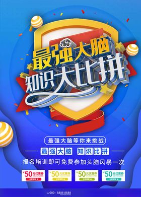 知识竞赛