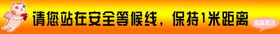 排队距离提示