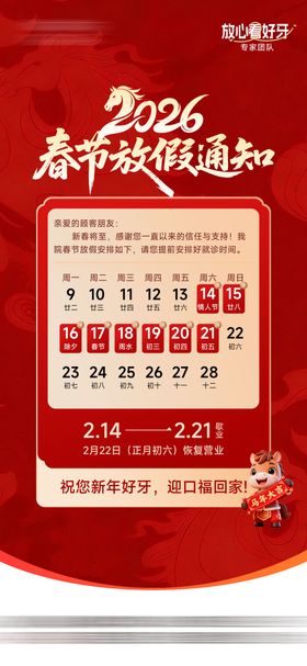春节放假通知喜庆海报