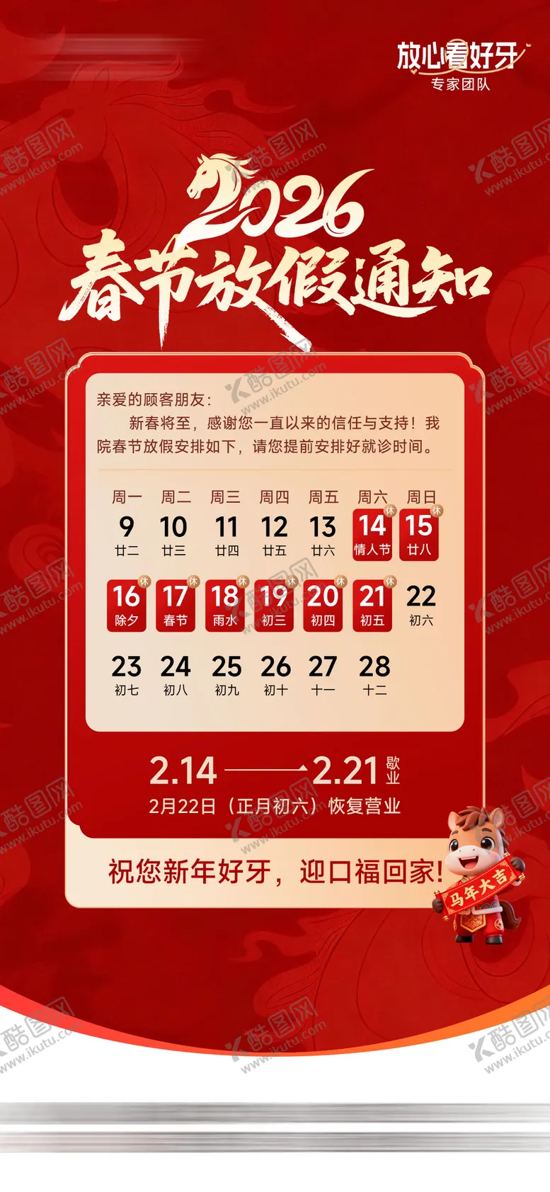 编号：11952001271252542243【酷图网】源文件下载-春节放假通知喜庆海报