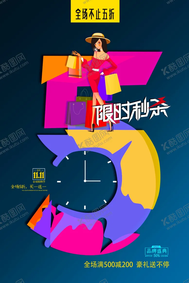 编号：60600404182328408266【酷图网】源文件下载-五折促销海报