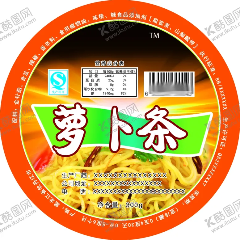 编号：66046112070324499881【酷图网】源文件下载-萝卜条