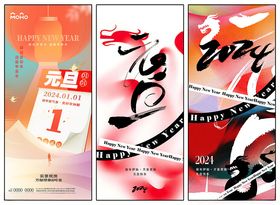 新年海报元旦节元旦快乐元旦节促销