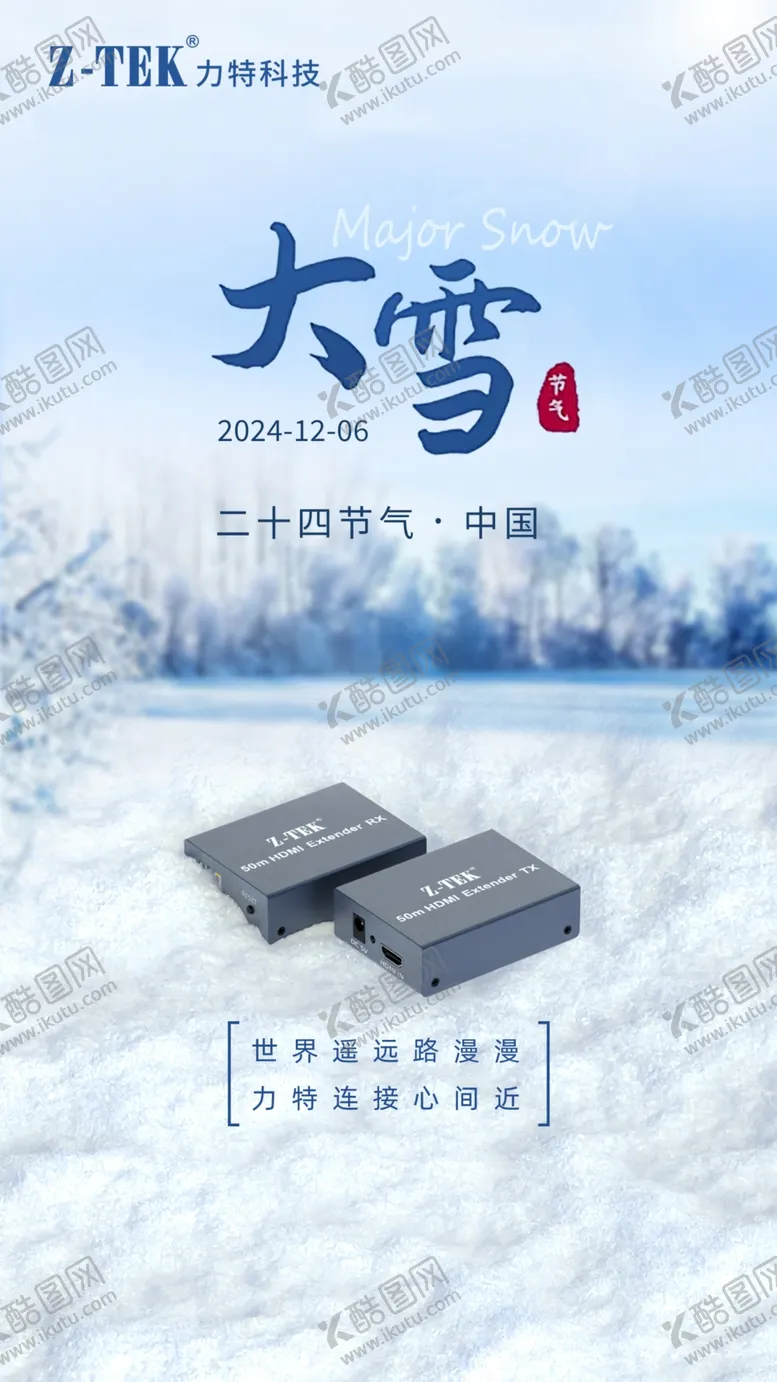 编号：36932001301107035942【酷图网】源文件下载-大雪节气海报