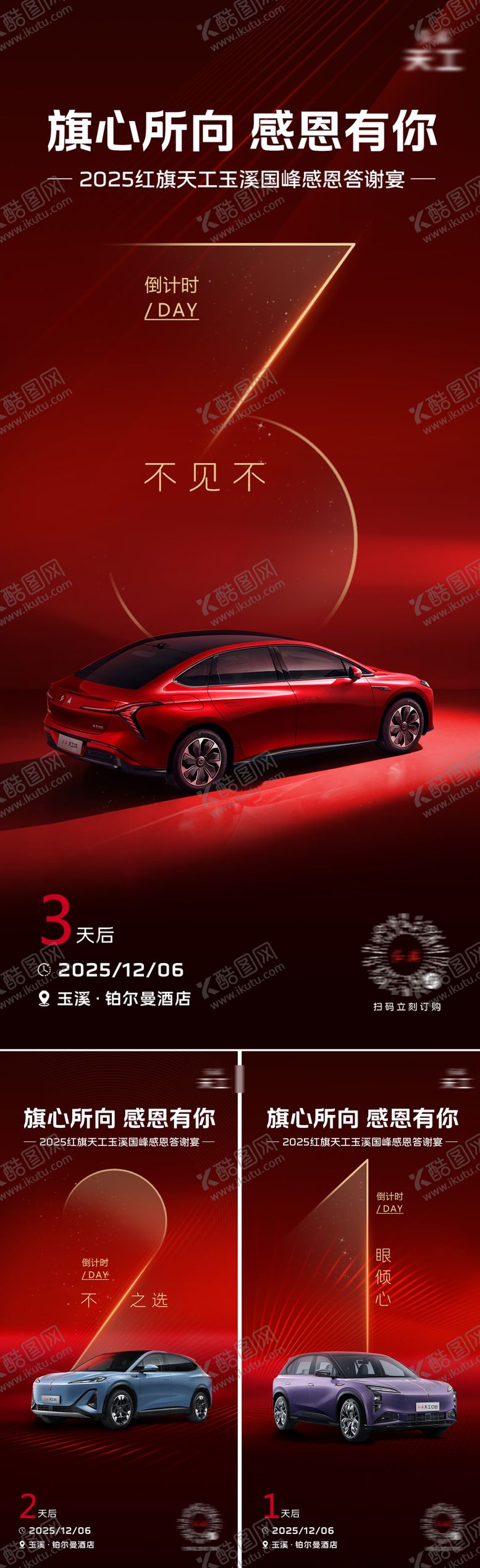 编号：25238202091925398553【酷图网】源文件下载-汽车倒计时海报