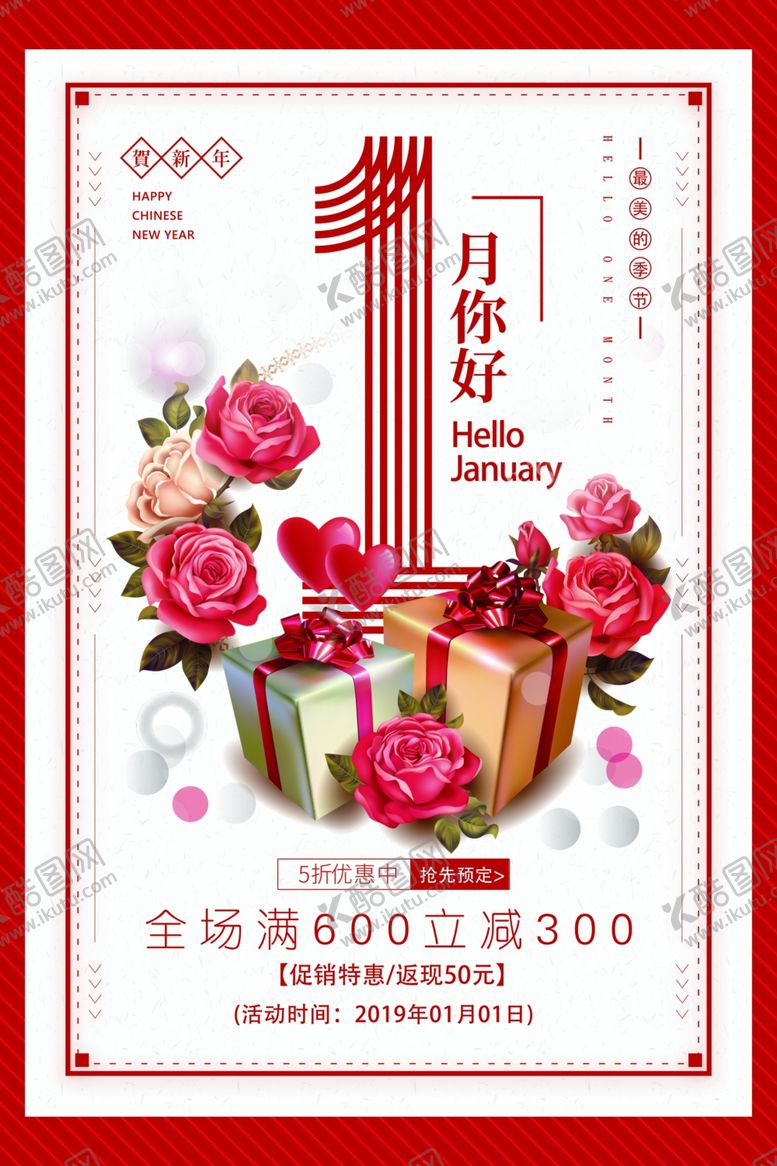 编号：20475810182050148348【酷图网】源文件下载-1月你好