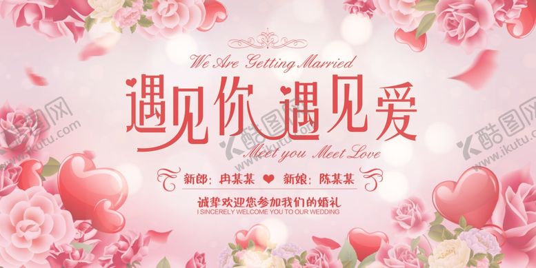 编号：91666007071420453780【酷图网】源文件下载-婚庆背景