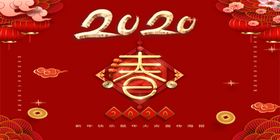 2020春喜迎新春海报