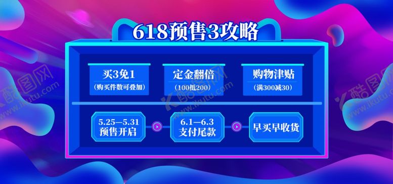编号：96294205040417255081【酷图网】源文件下载-618预售