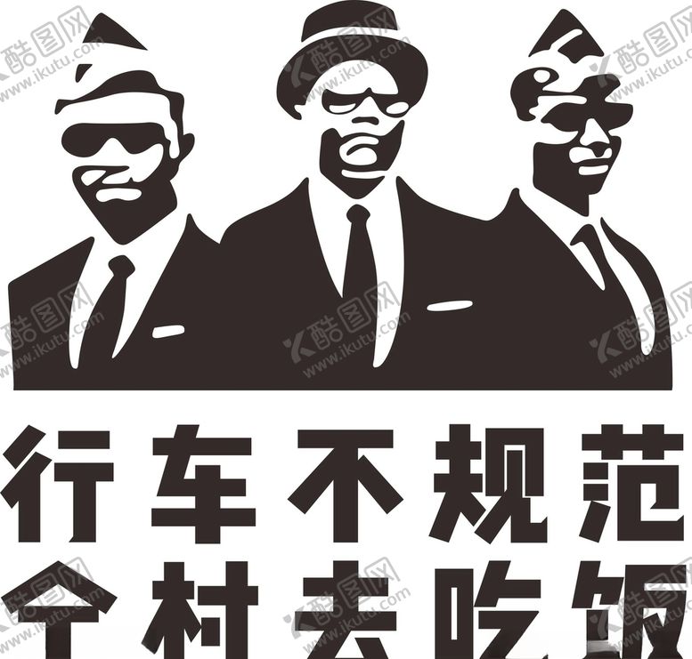 编号：38871607060428242005【酷图网】源文件下载-黑人抬走