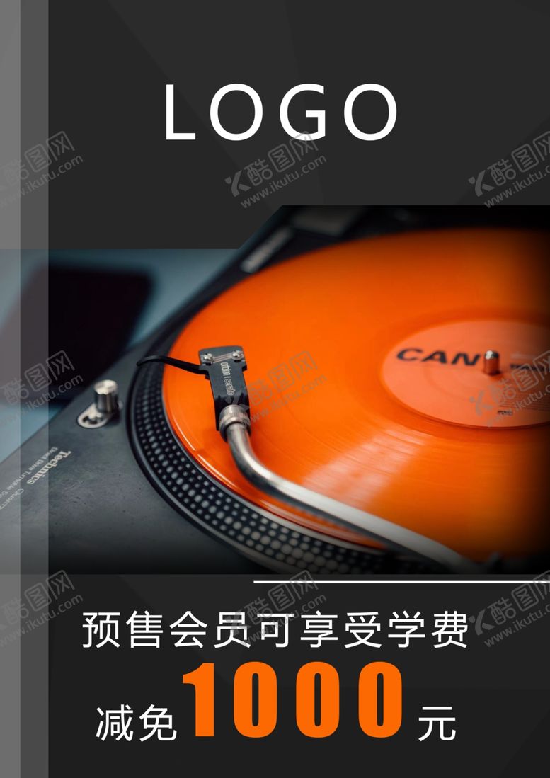 编号：35930002201446234523【酷图网】源文件下载-优惠海报