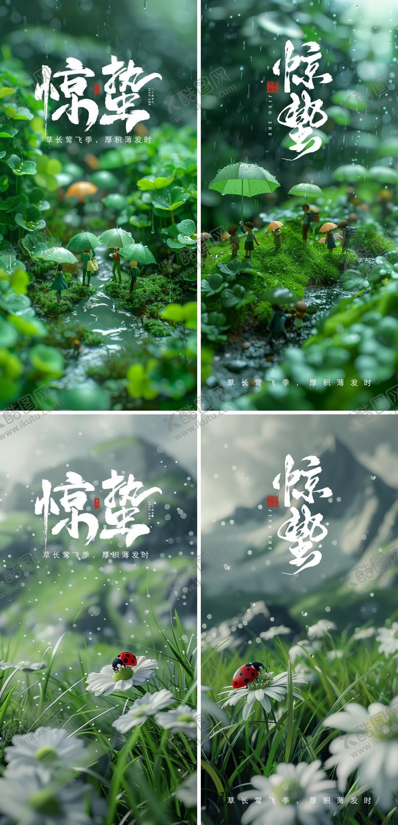 编号：66050503051018004486【酷图网】源文件下载-二十四节气海报