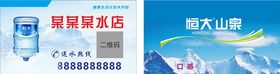 送水店恒大山泉名片