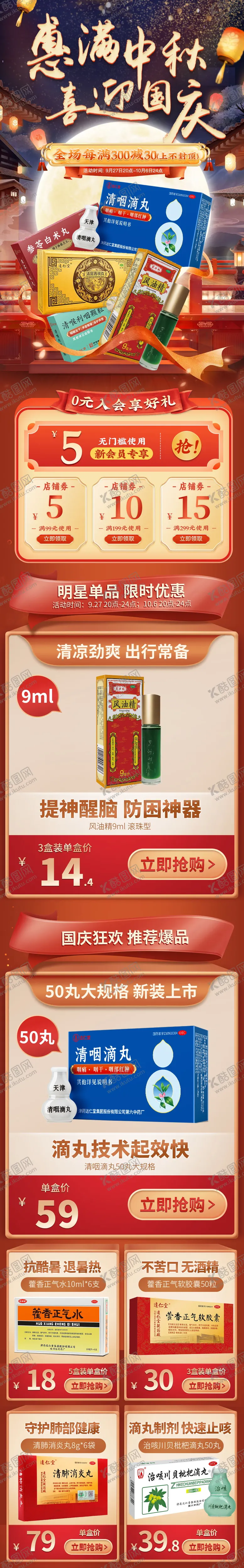 编号：82873411261028068176【酷图网】源文件下载-医药保健品中秋节促销电商首页